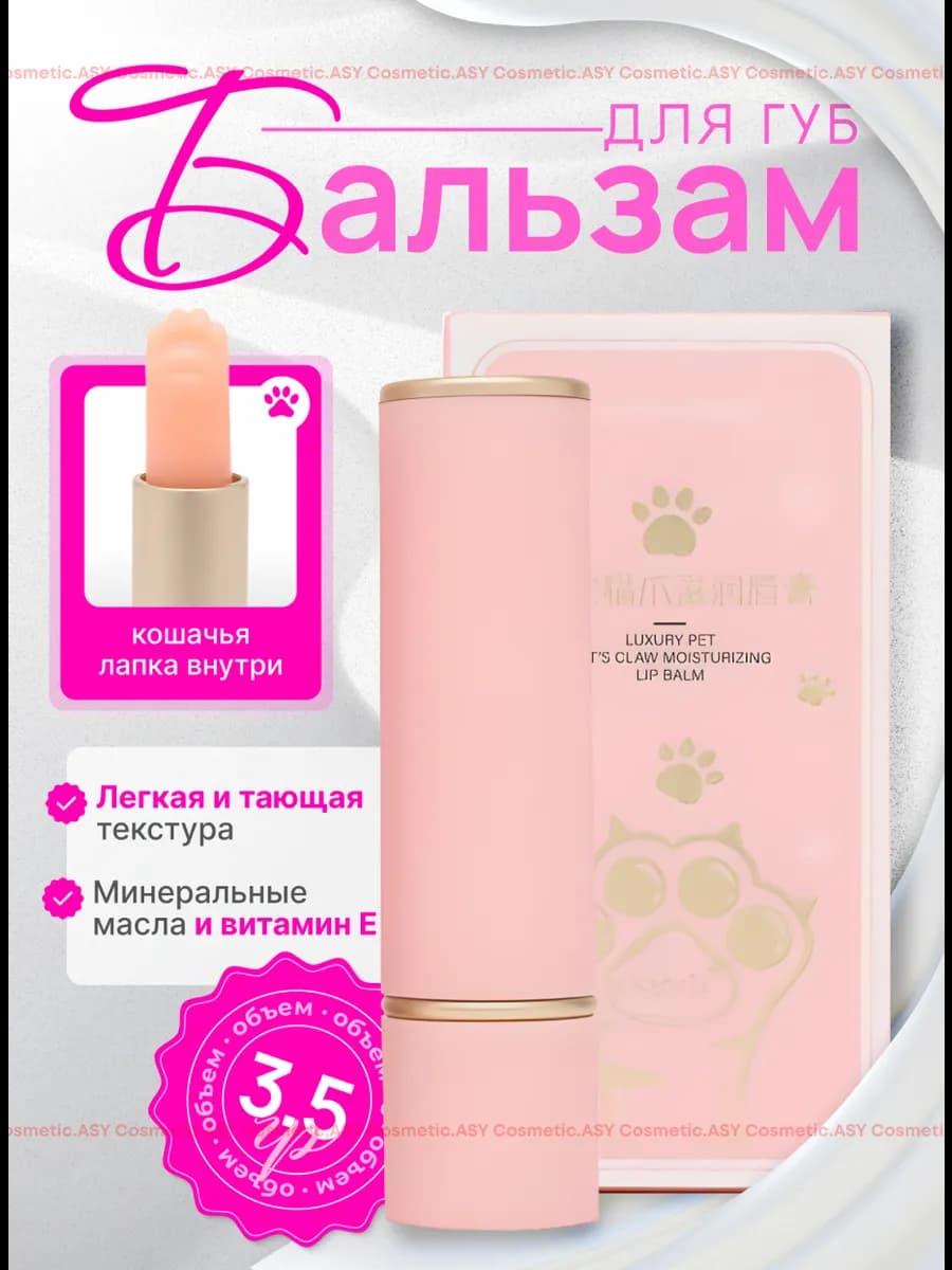 Бальзам для губ увлажняющий