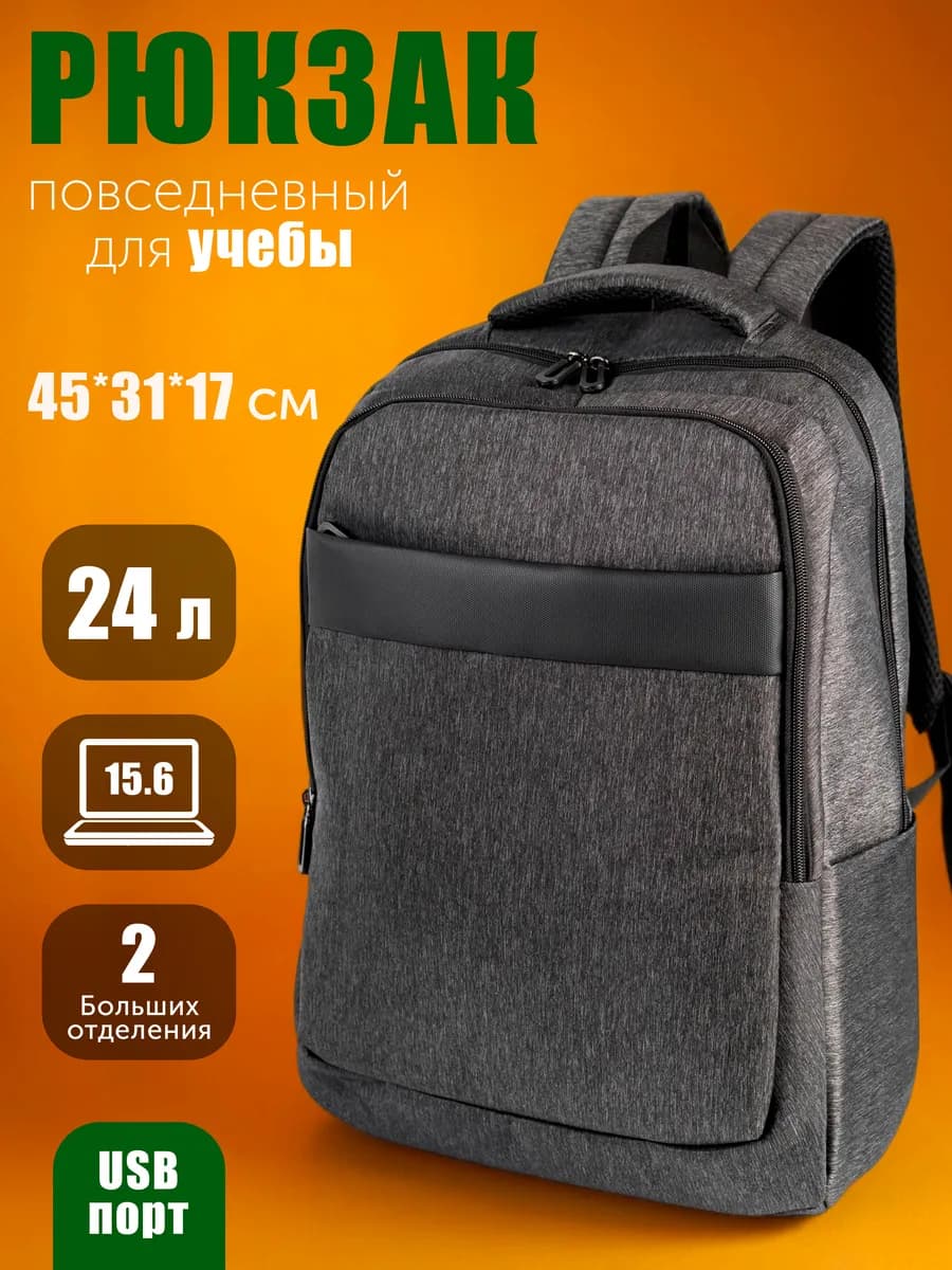 Рюкзак городской для ноутбука