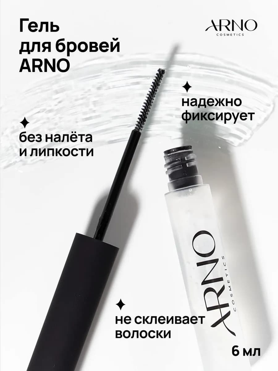 Прозрачный гель для укладки бровей, фиксатор