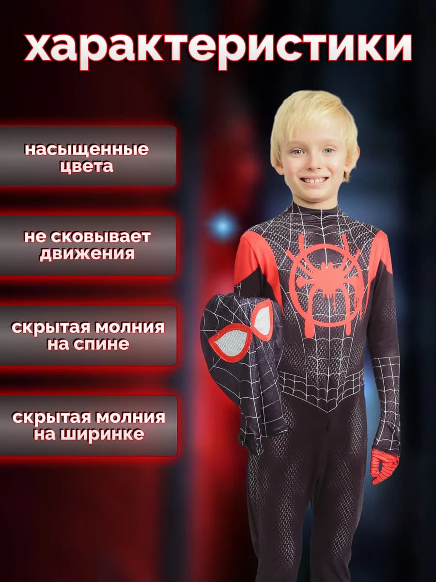 Костюм человека паука