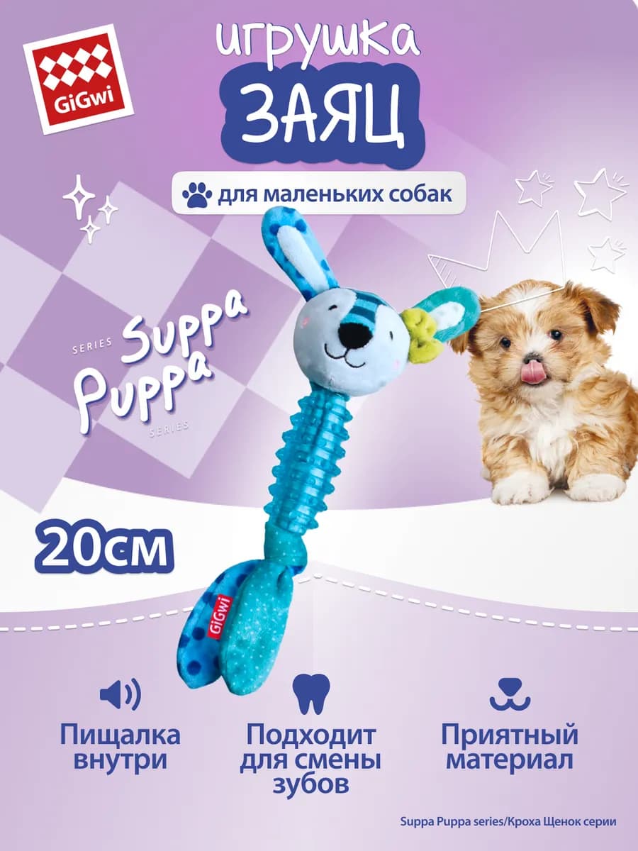 75529 Игрушка для маленьких собак Заяц 20 см