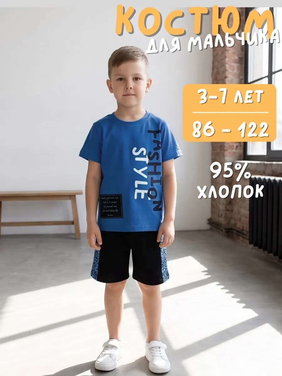 Костюм для мальчика футболка и шорты