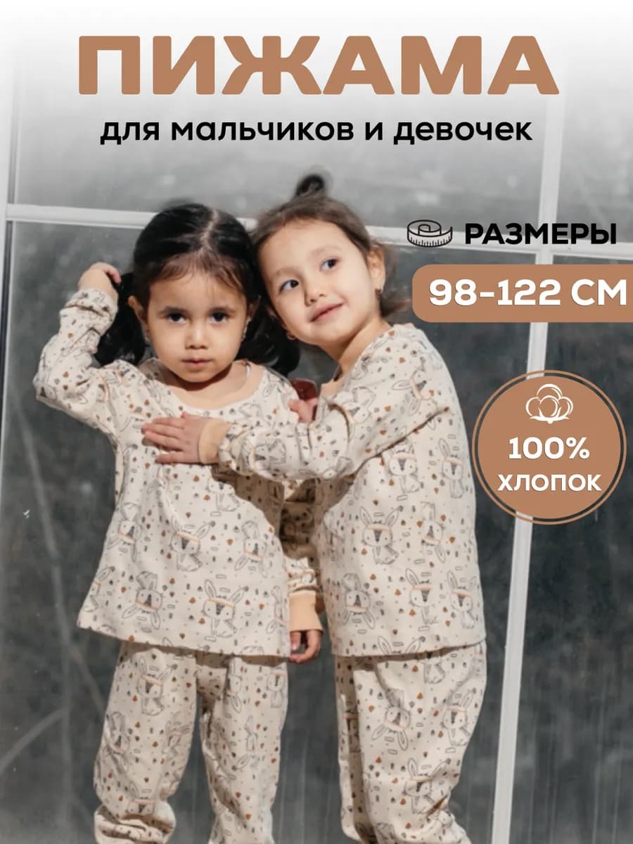 пижама для малышей