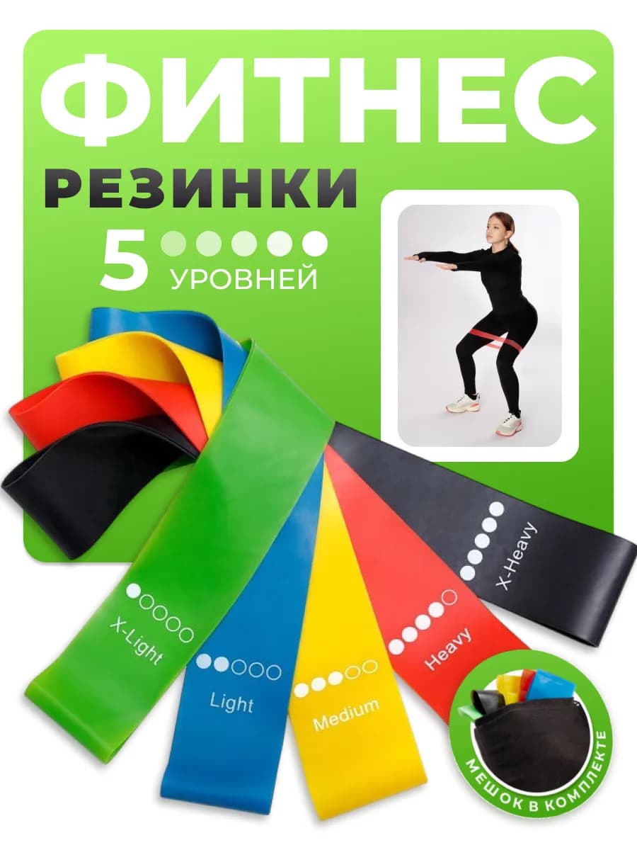 Резинки для фитнеса