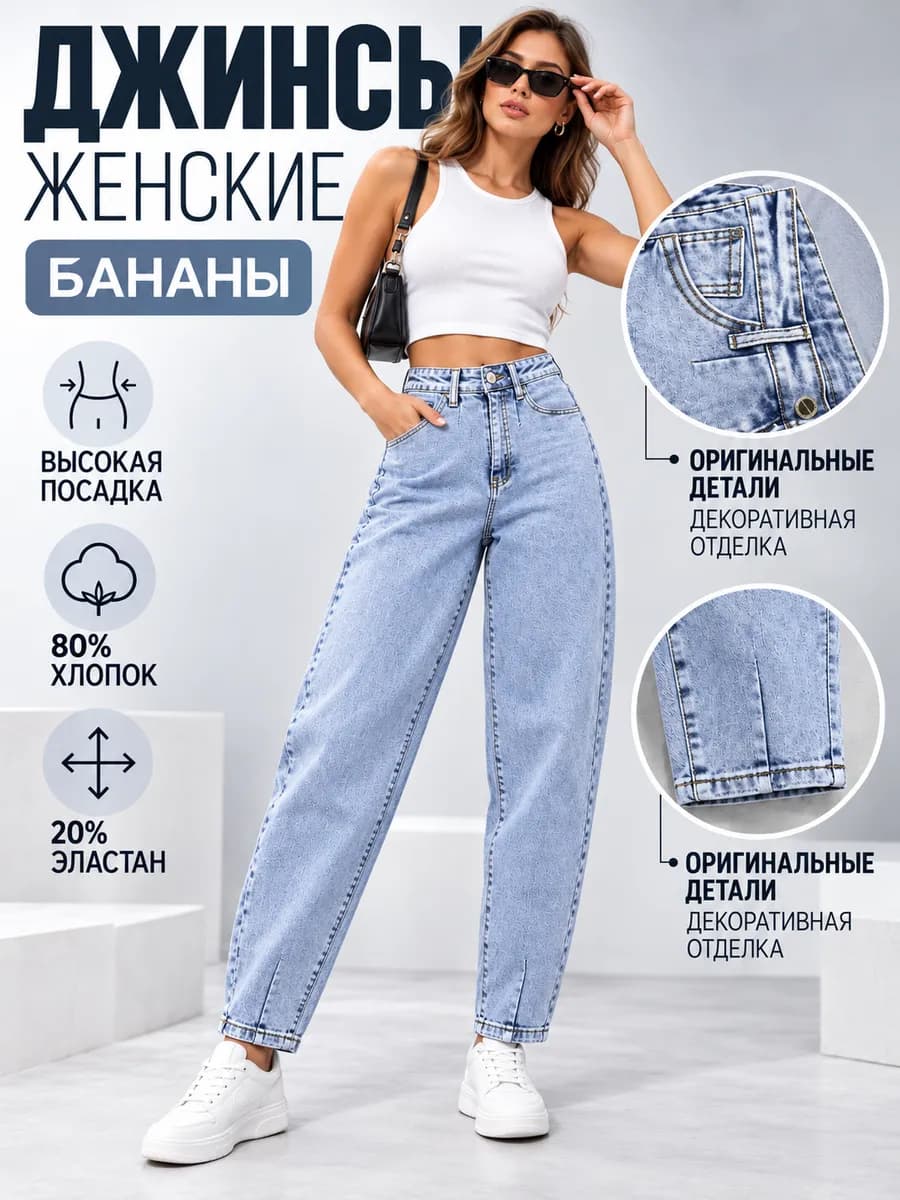 Джинсы с высокой посадкой