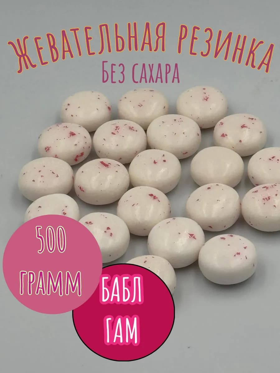 жевательная резинка без сахара со вкусом бабл гам
