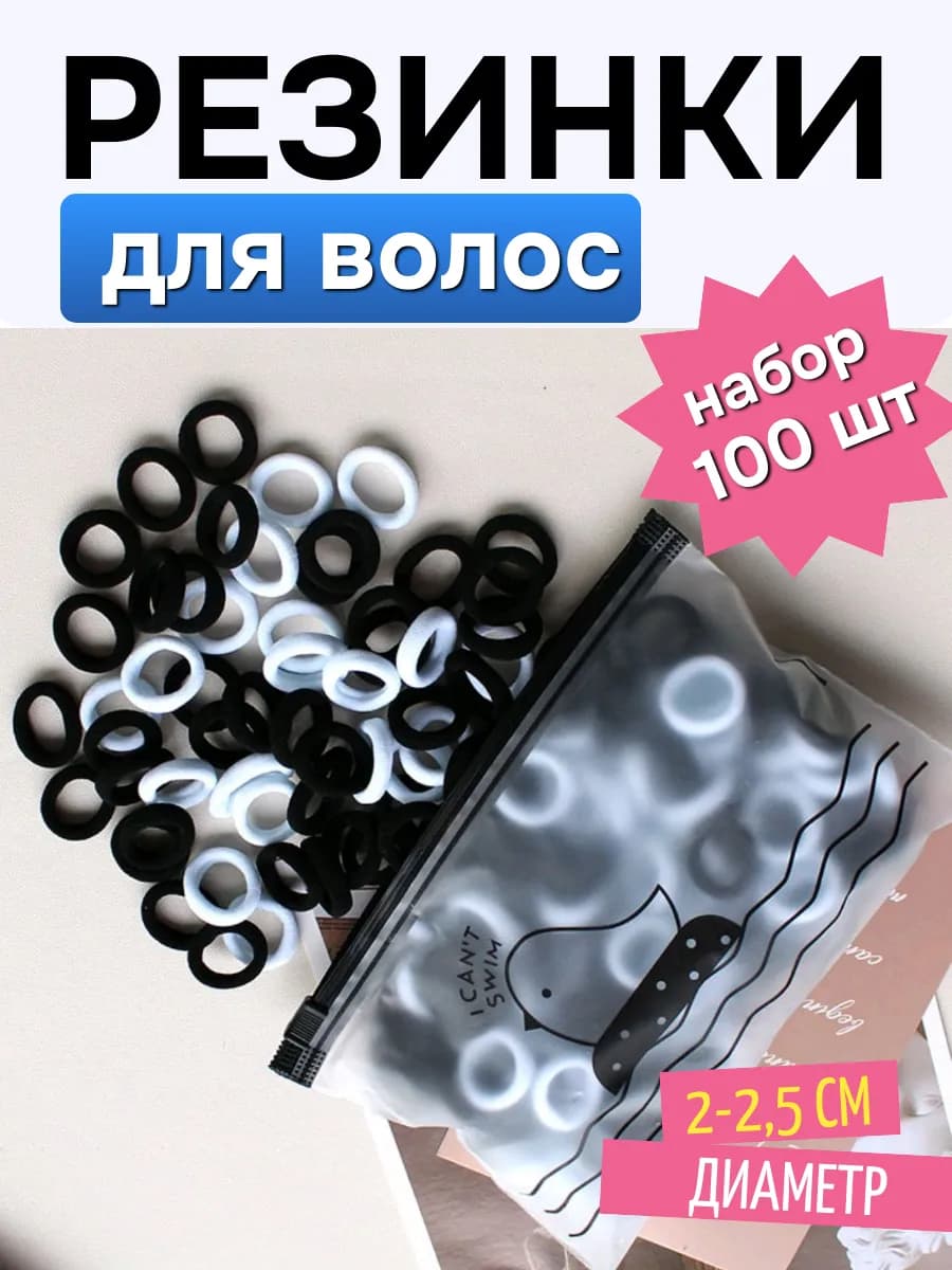 Резинки для волос набор 100шт цветные - фото 1