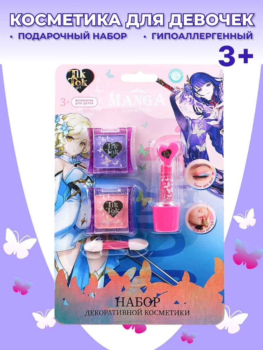 Косметика для девочек, для детей от 3 лет