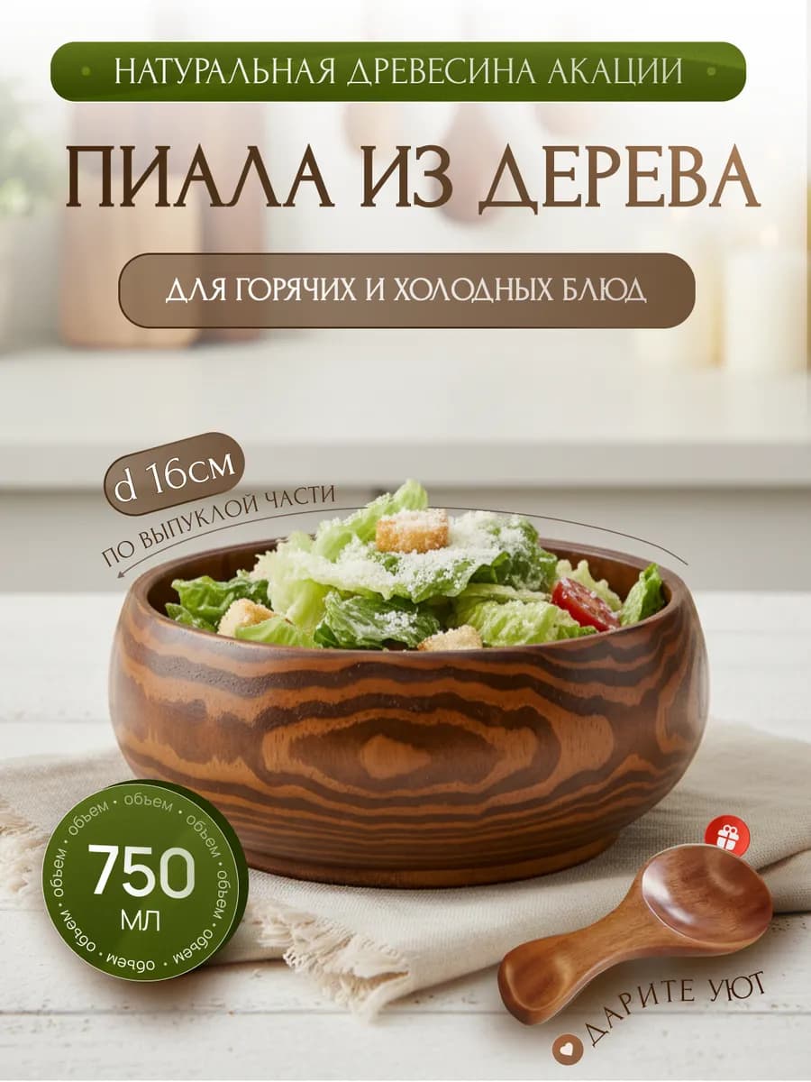 Деревянная тарелка -миска, посуда из дерева для кухни
