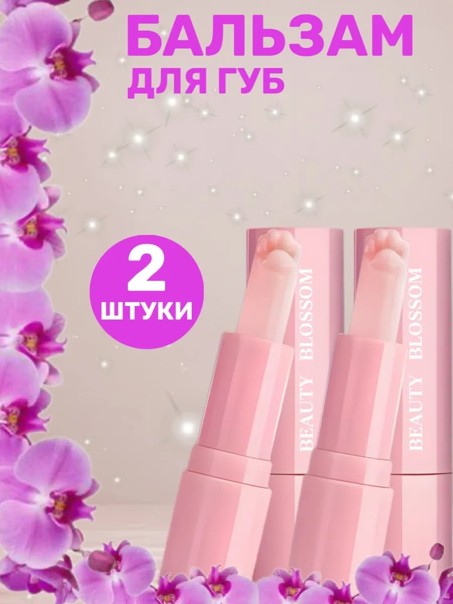 Помада гигиеническая с массажной лапкой