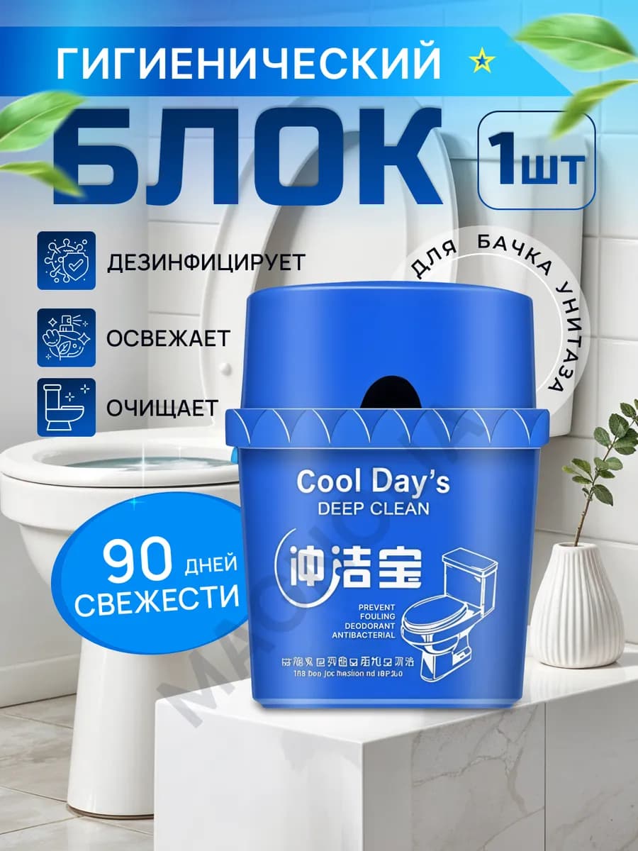 Туалетный блок для унитаза