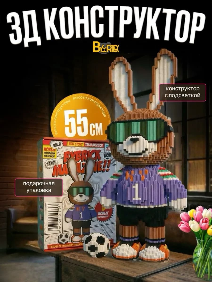 Конструктор 3д из миниблоков большой lego