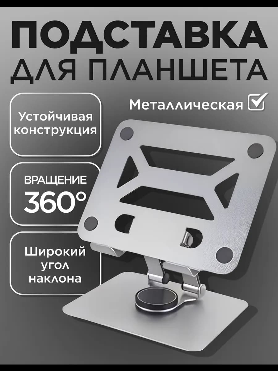 Подставка для планшета металлическая серая