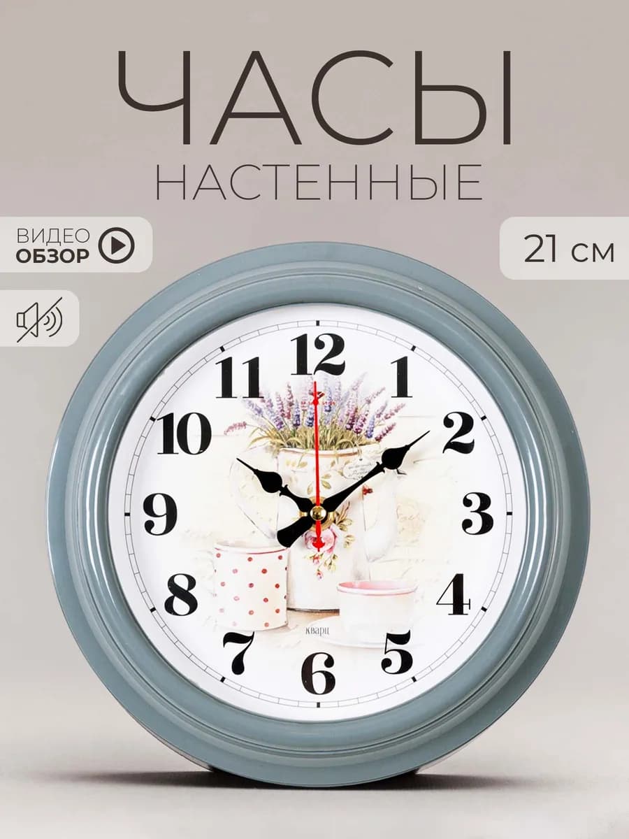 Часы настенные бесшумные интерьерные 21 см