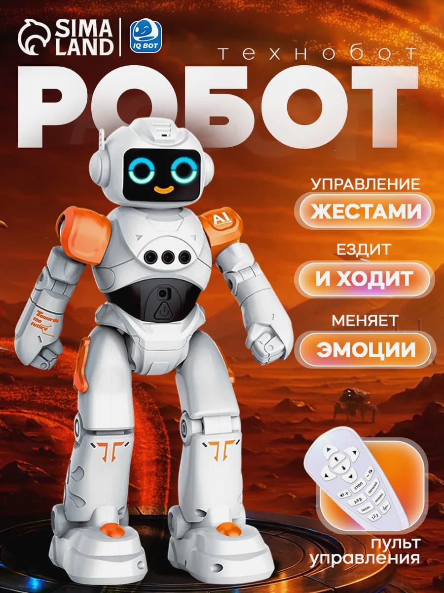 Робот радиоуправляемый ТехноБот интерактивные игрушки