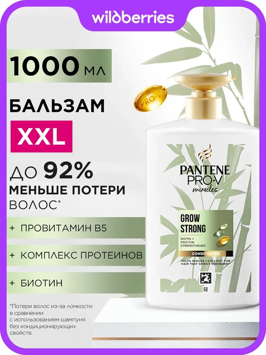 Бальзам для волос Miracles Укрепление корней 1000 мл