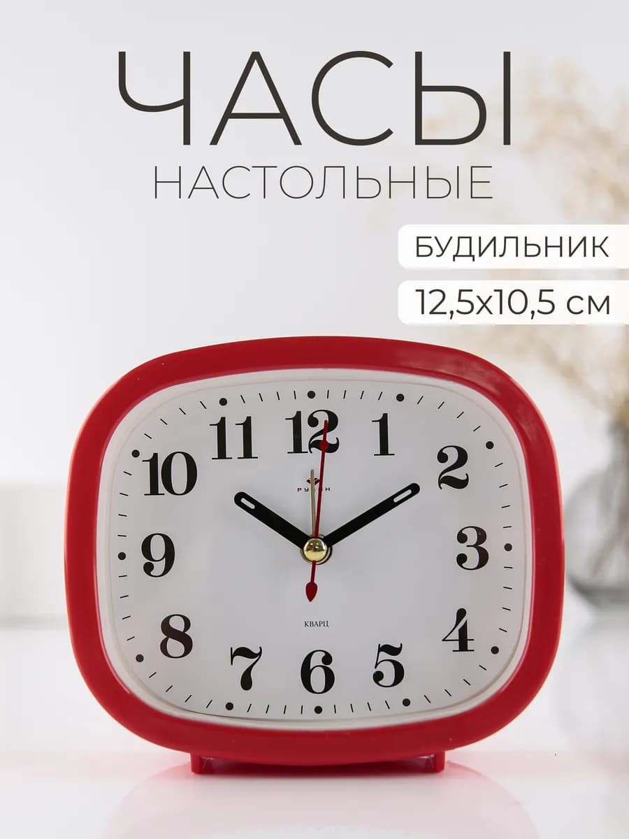 Часы будильник настольные интерьерные