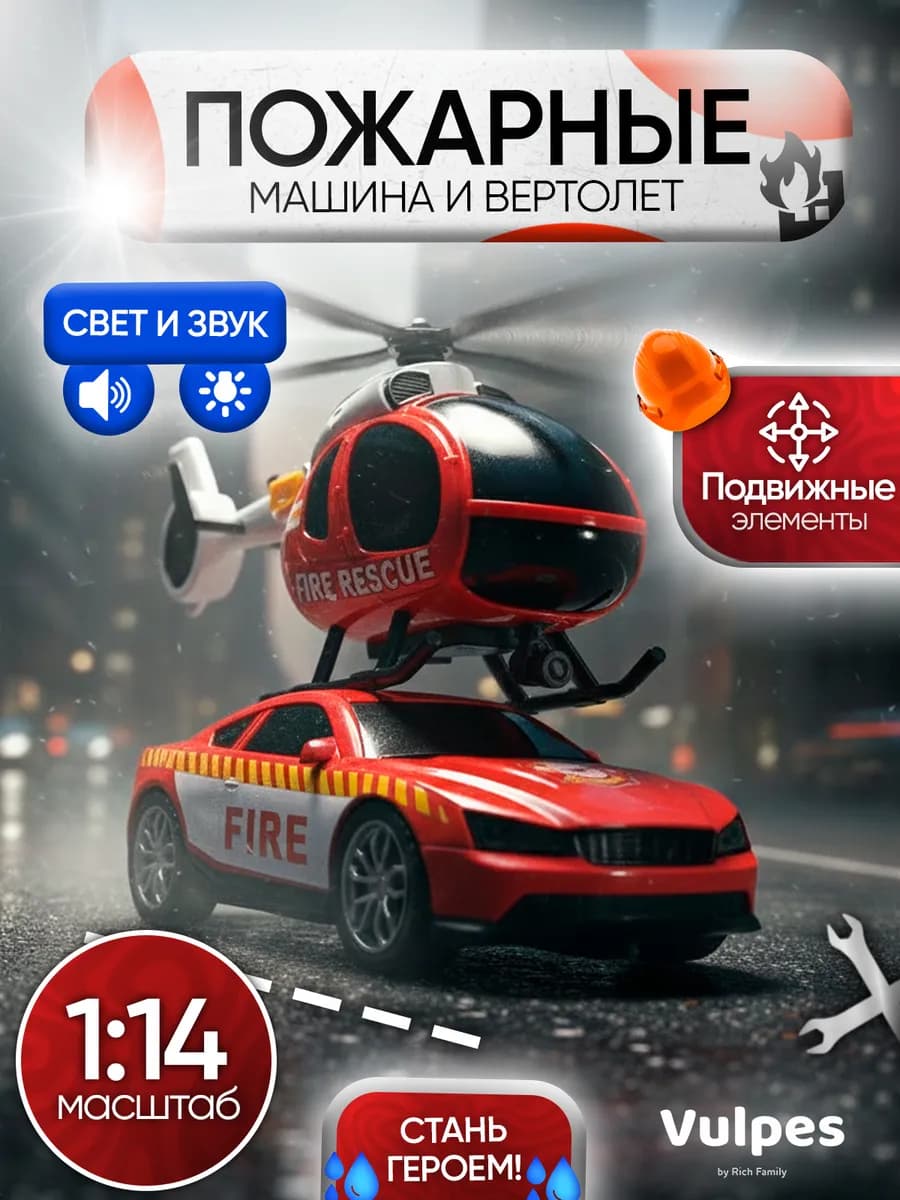 Вертолет и автомобиль игрушка для мальчика