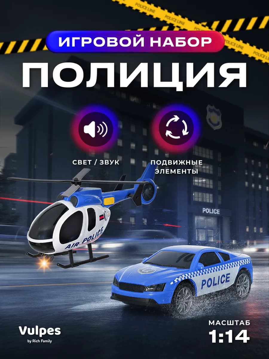 Вертолет и машинка игрушки для мальчика