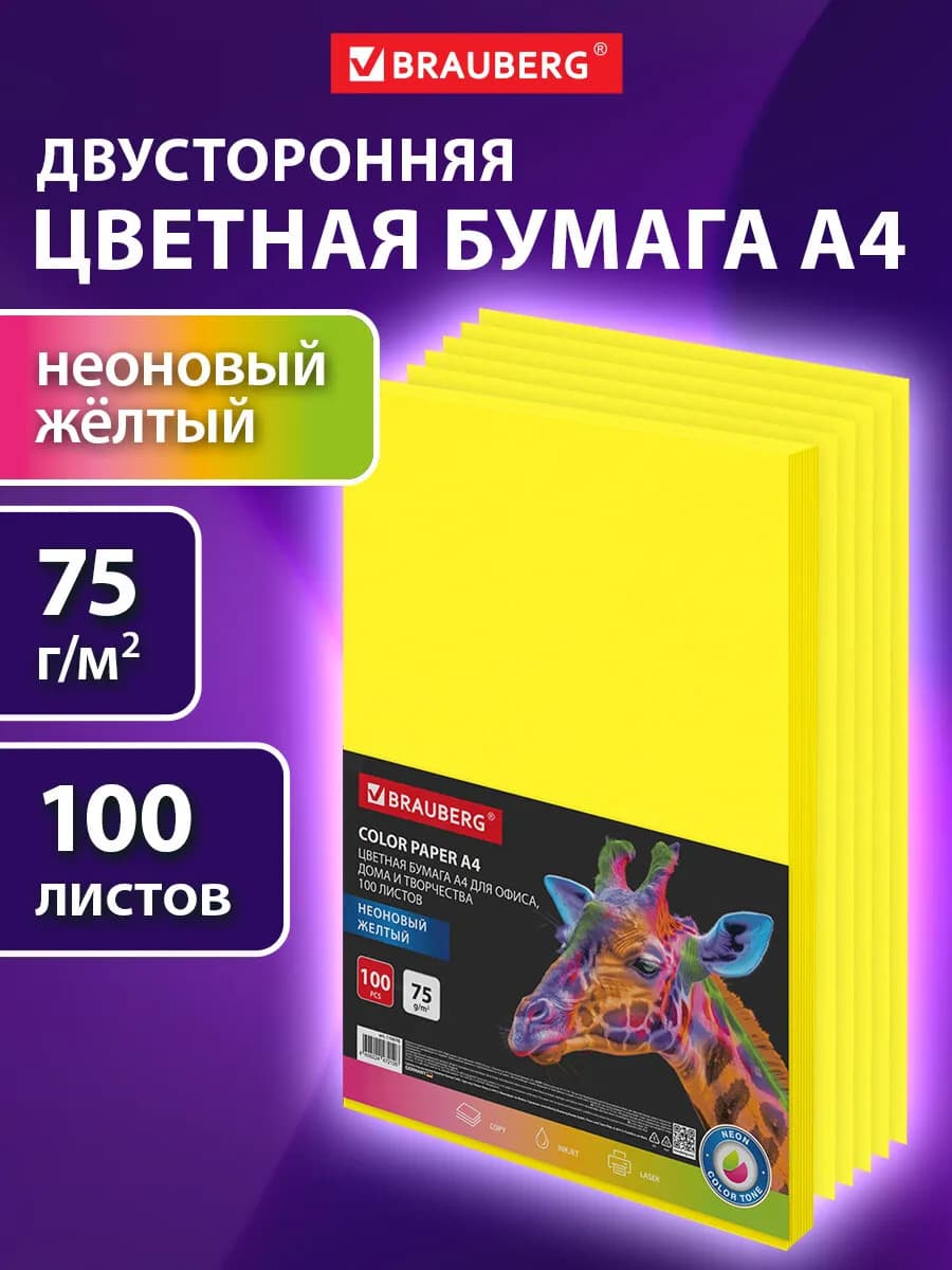 Цветная бумага А4 для школы желтая двусторонняя набор 100 л