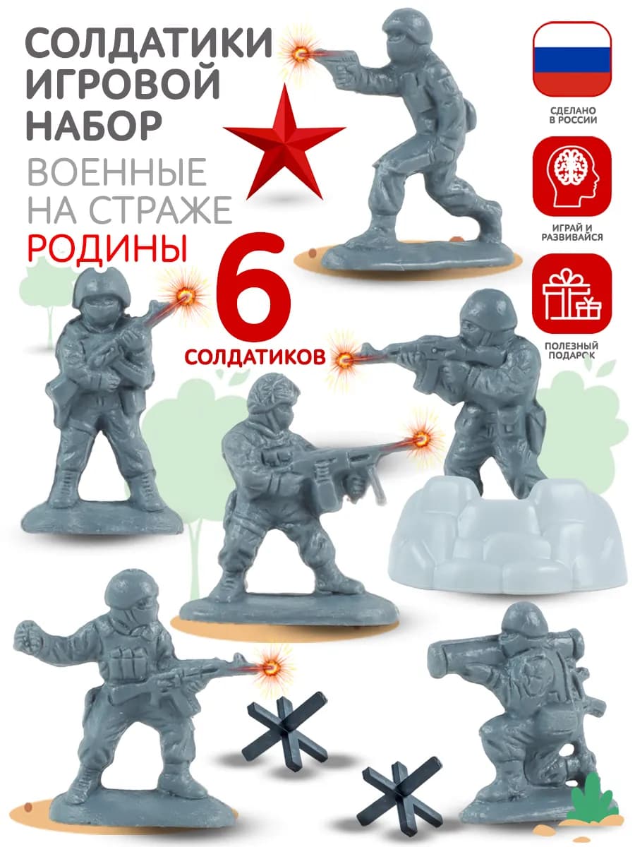 Игровой набор Солдатики для мальчиков военные Штурмовики