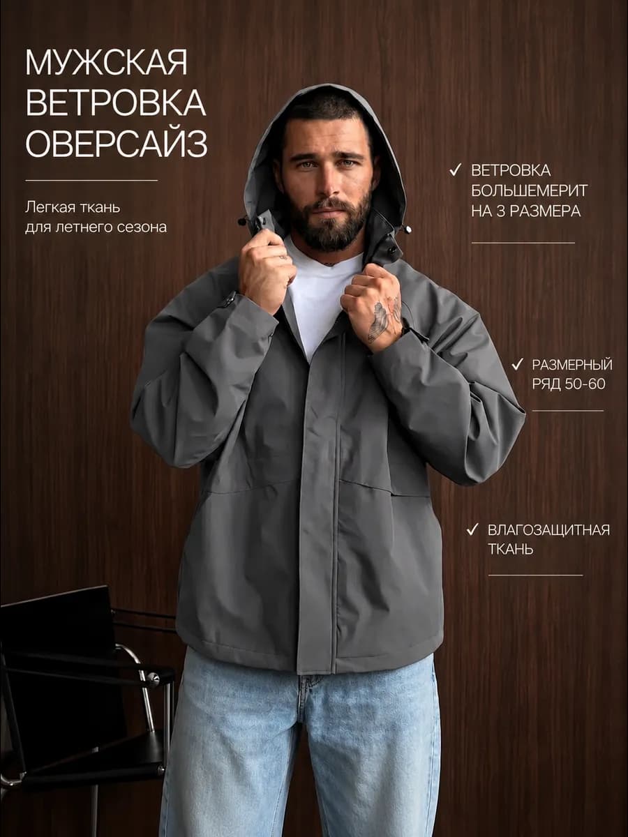 Ветровка с капюшоном