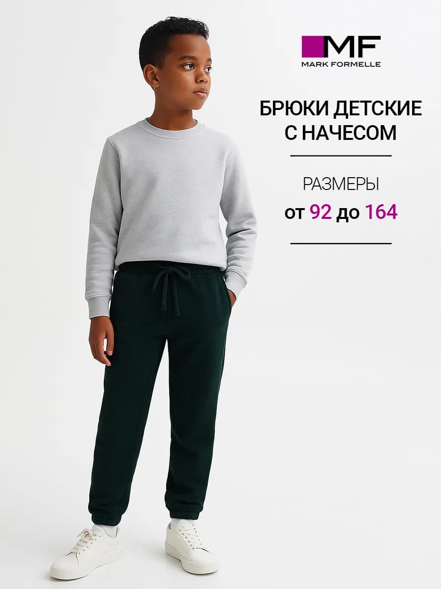 Брюки спортивные детские с начесом джоггеры