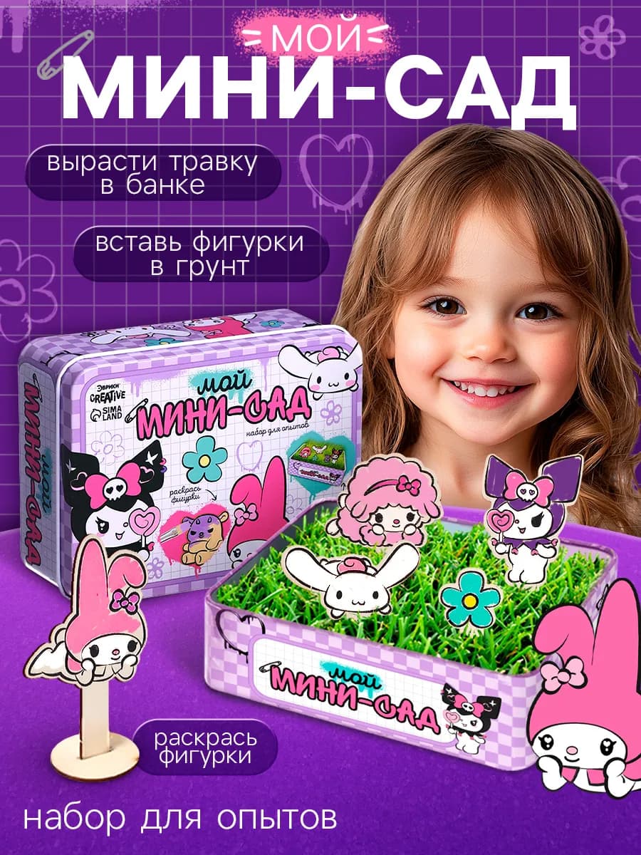 Набор для опытов Выращиваем траву Мини сад