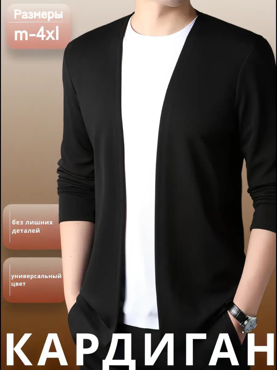 Кардиган - фото 1