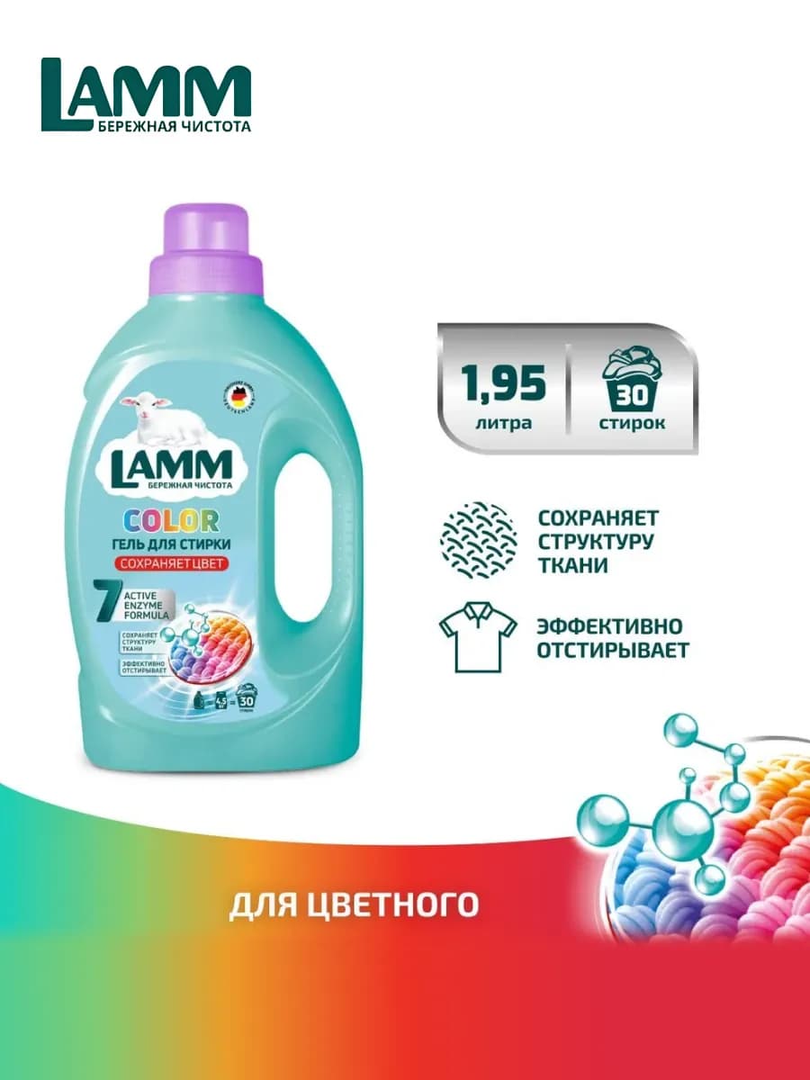 Color гель для стирки цветного белья 1,95л