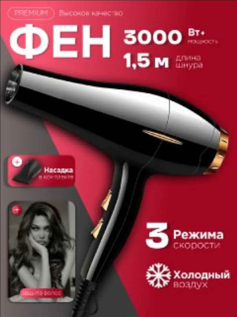 Фен для волос