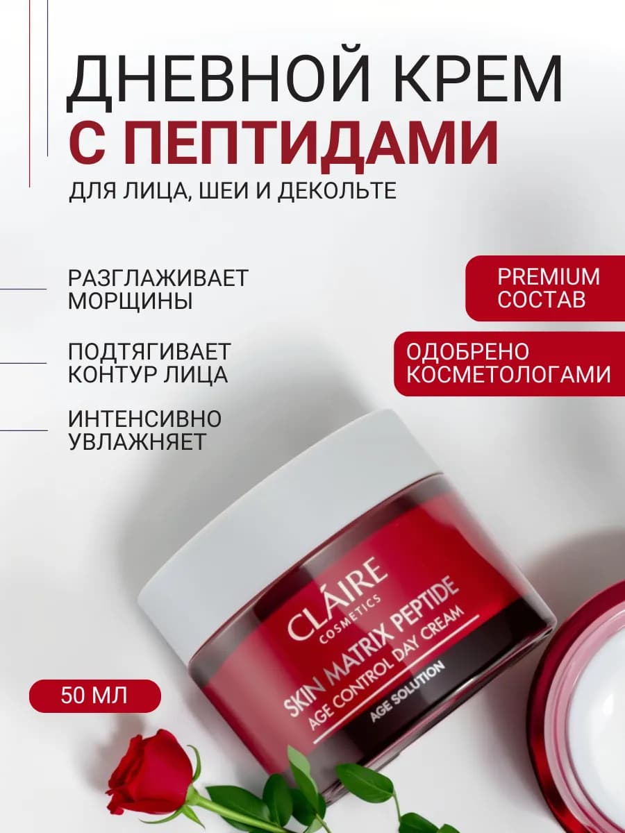 Крем для лица антивозрастной с пептидами, дневной