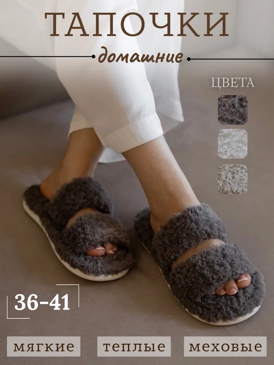 Тапочки домашние женские