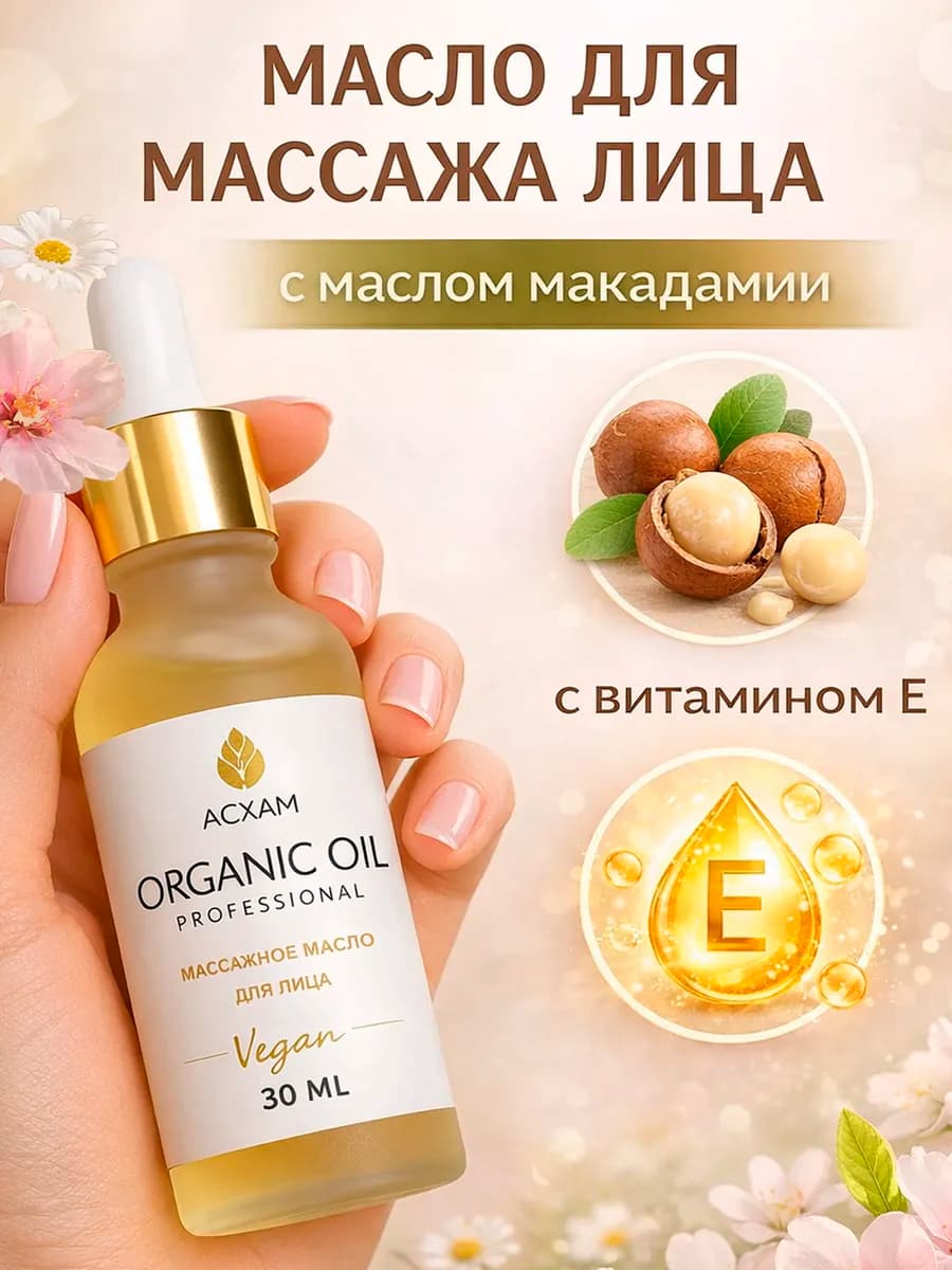 Масло для лица
