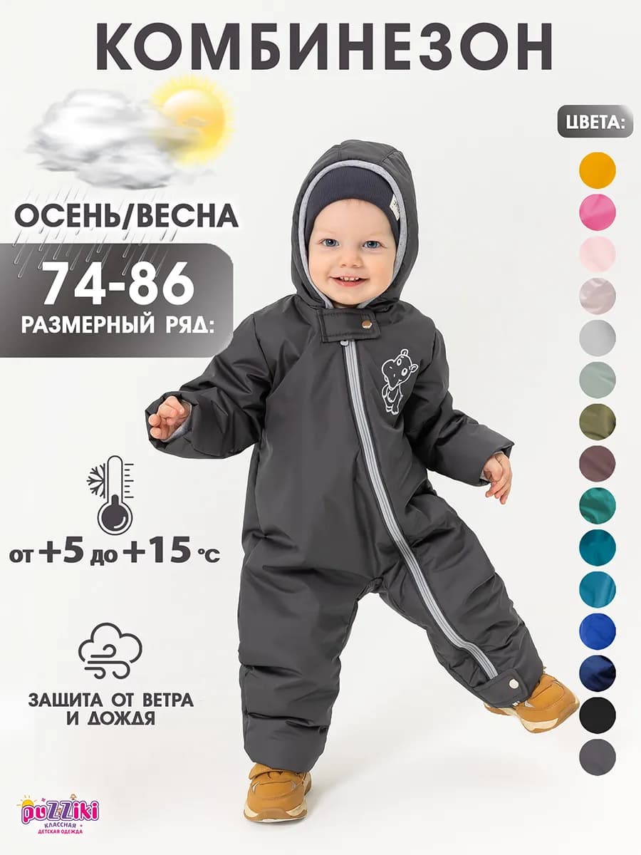 Комбинезон для новорожденных утепленный весна