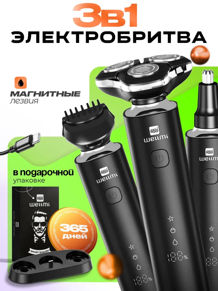 Электрическая бритва для лица