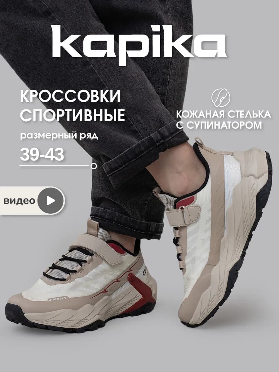 Спортивные кроссовки для подростка на липучке - фото 1