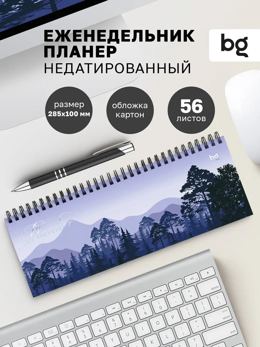 Планинг еженедельник недатированный планер отрывной
