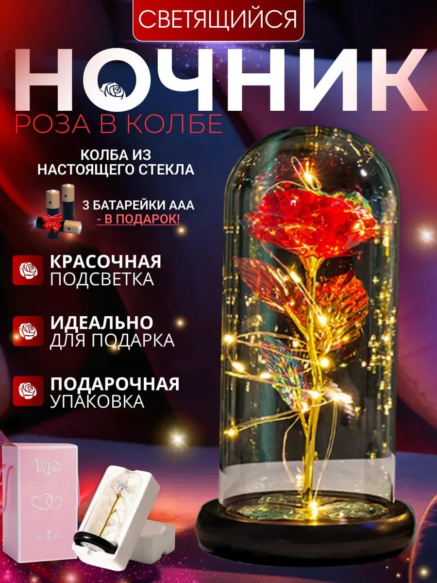 Ночник Роза в колбе