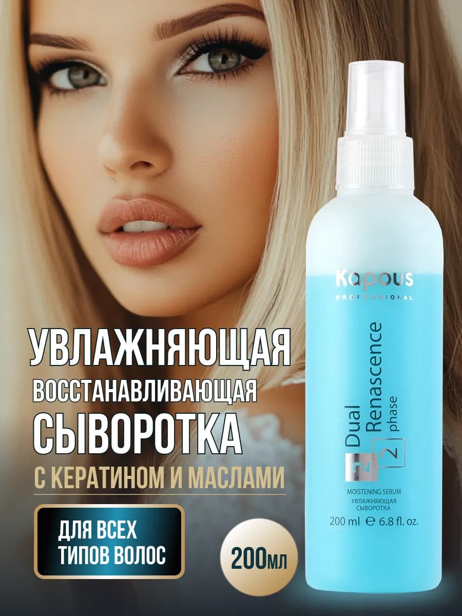 Спрей для волос увлажняющий сыворотка питание и уход