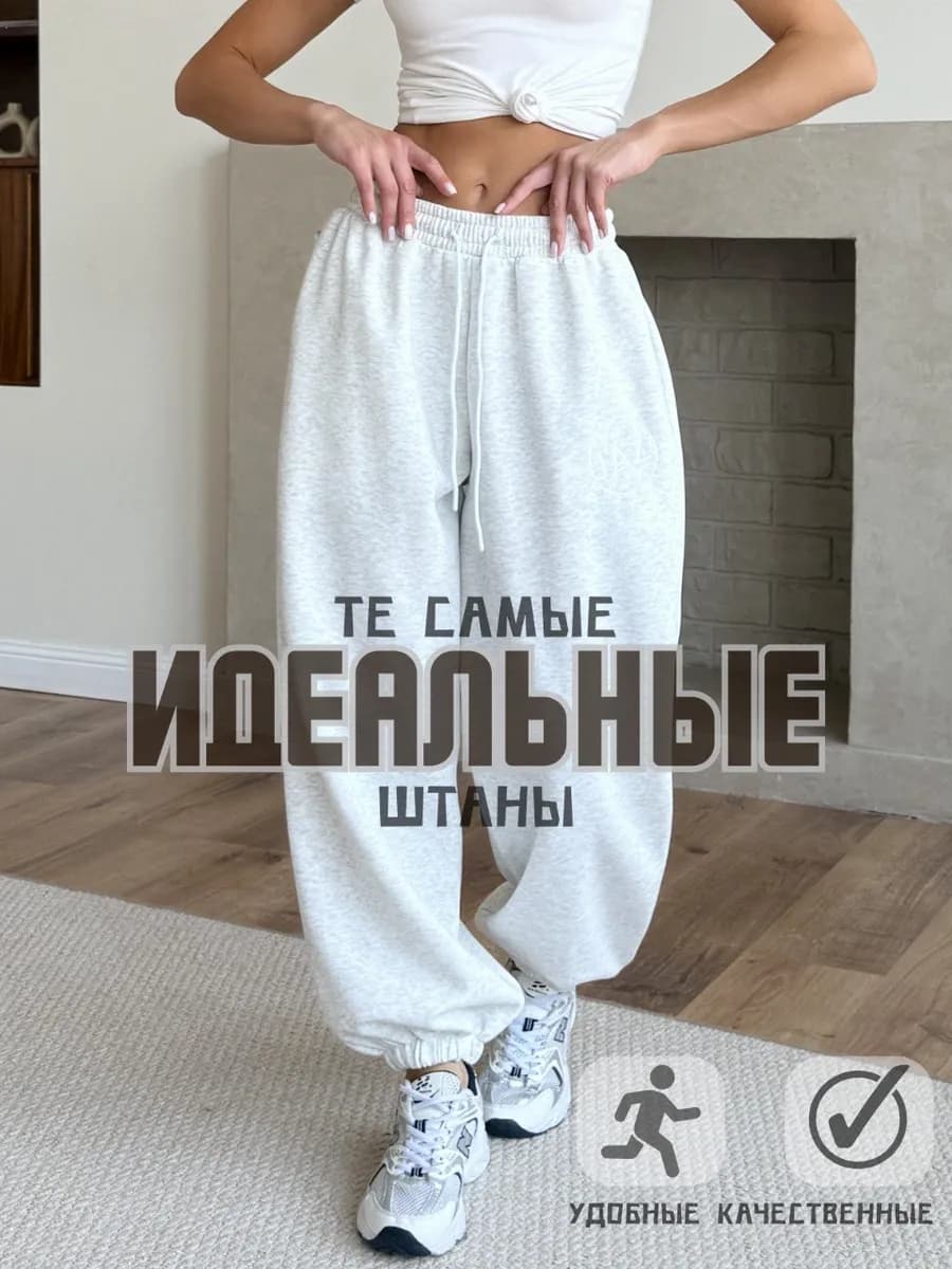 Штаны женские спортивные