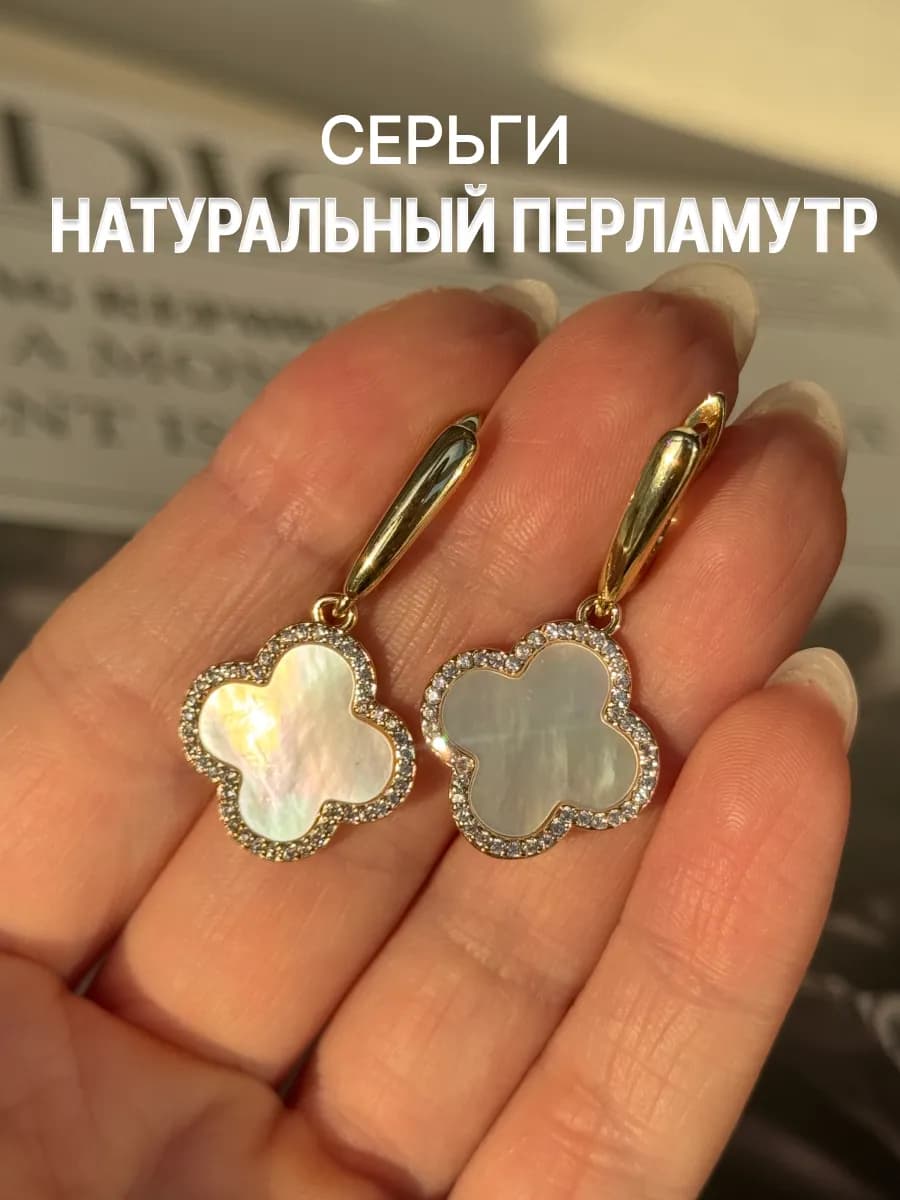серьги женские жемчужный перламутр клевер бижутерия