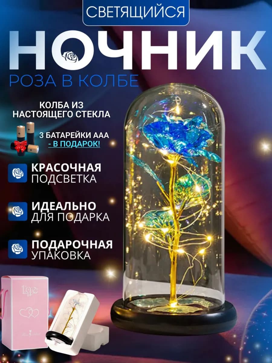 Ночник Роза в колбе