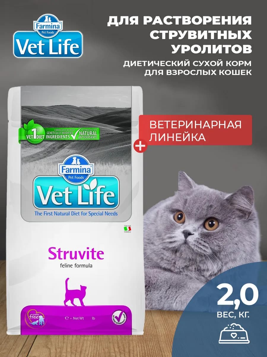 Вет Лайф Кэт Струвит 2 кг