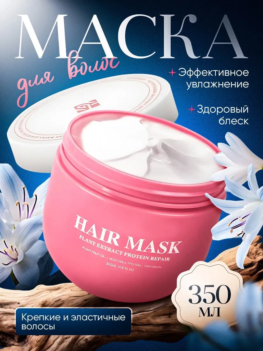 Маска для волос восстанавливающая