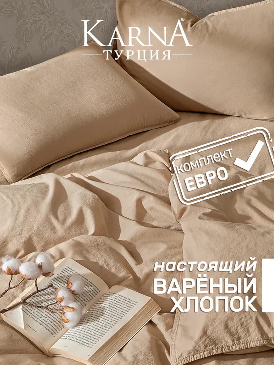 Постельное белье евро вареный хлопок однотонное, премиум