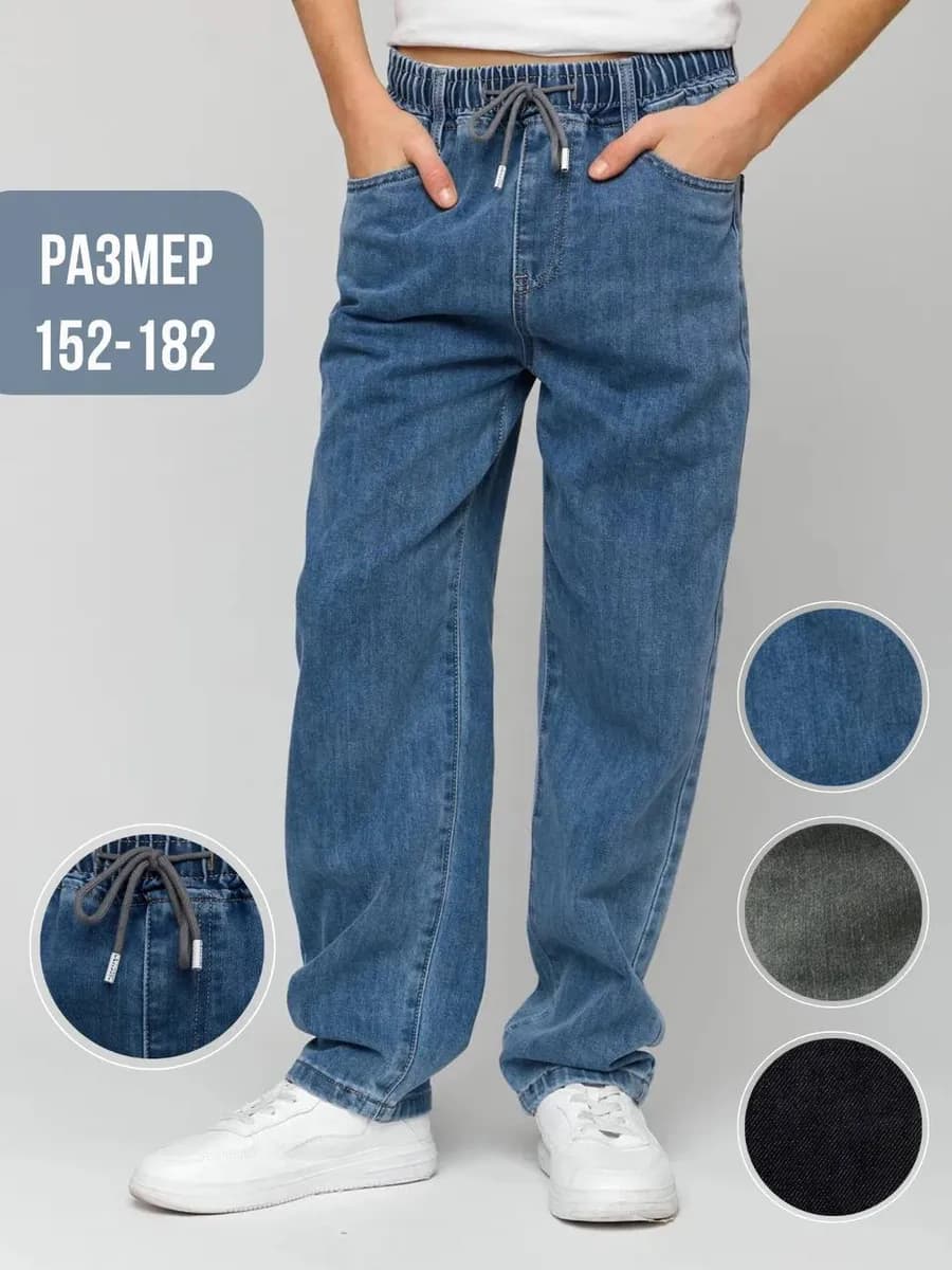 Джинсы подростковые