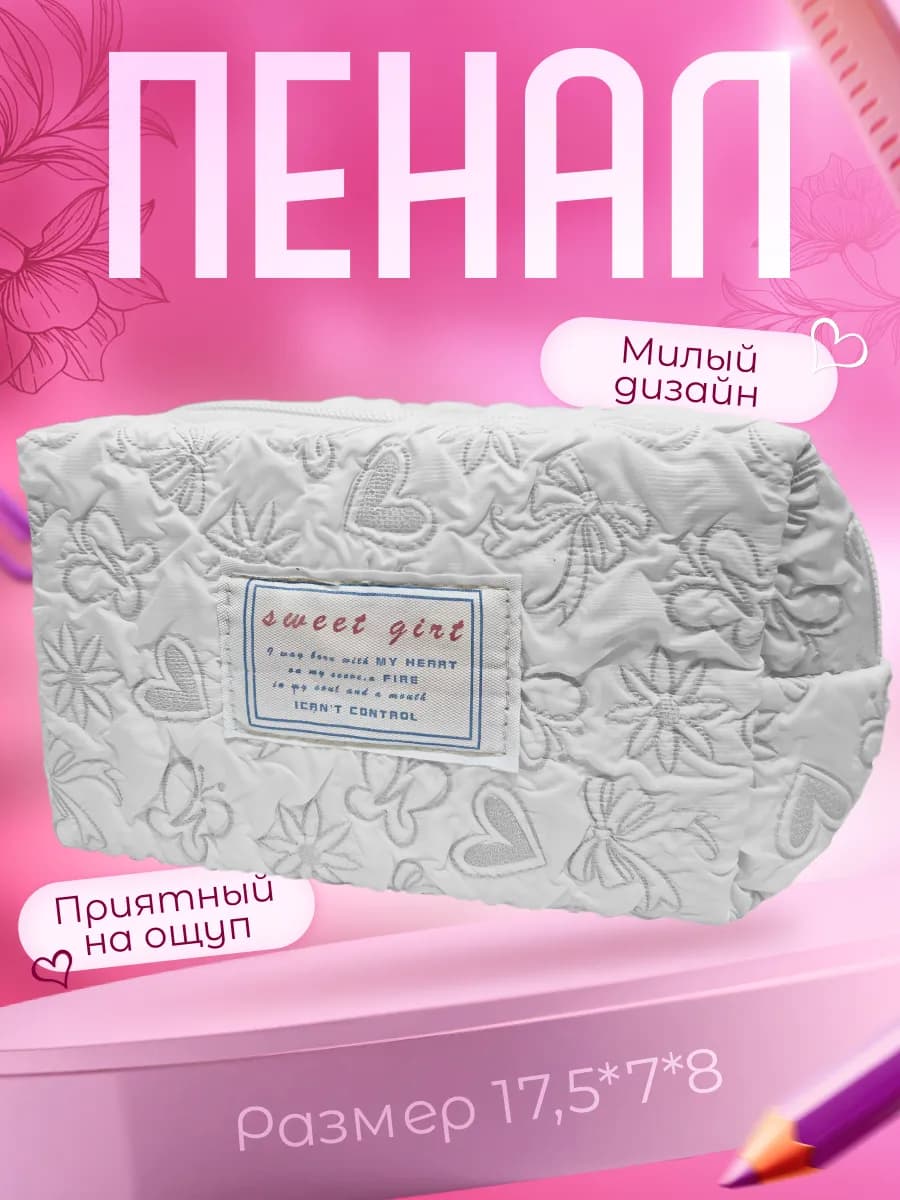 Пенал школьный канцелярия