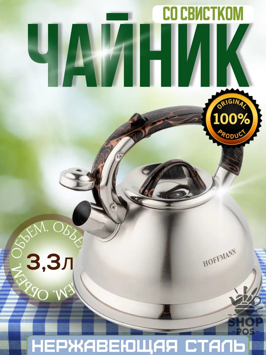 Чайник для плиты со свистком 3 3 л