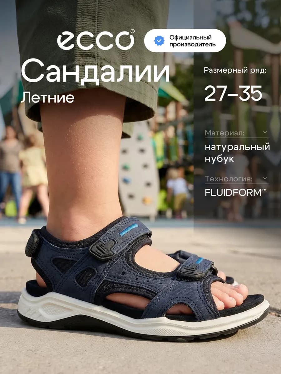 Сандалии детские летние X-TRINSIC, нубук